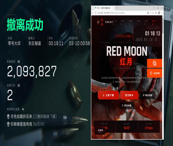 三角洲游戏u盘辅助器透视自瞄效果